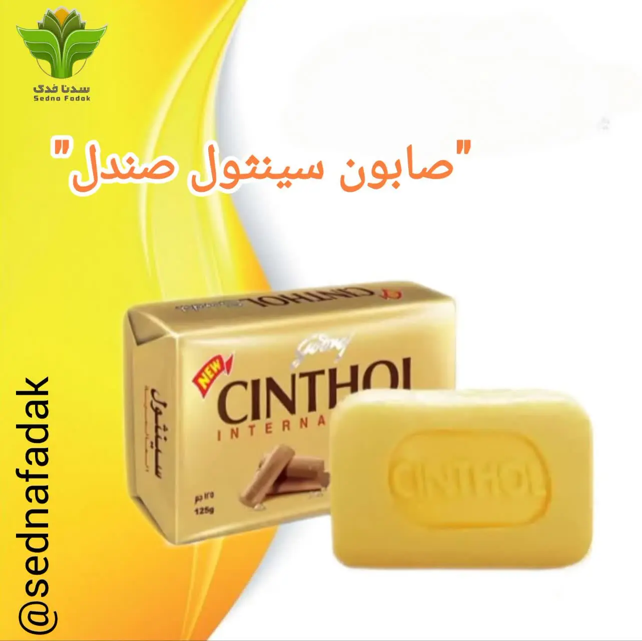 🧼صابون زردچوبه صندل
