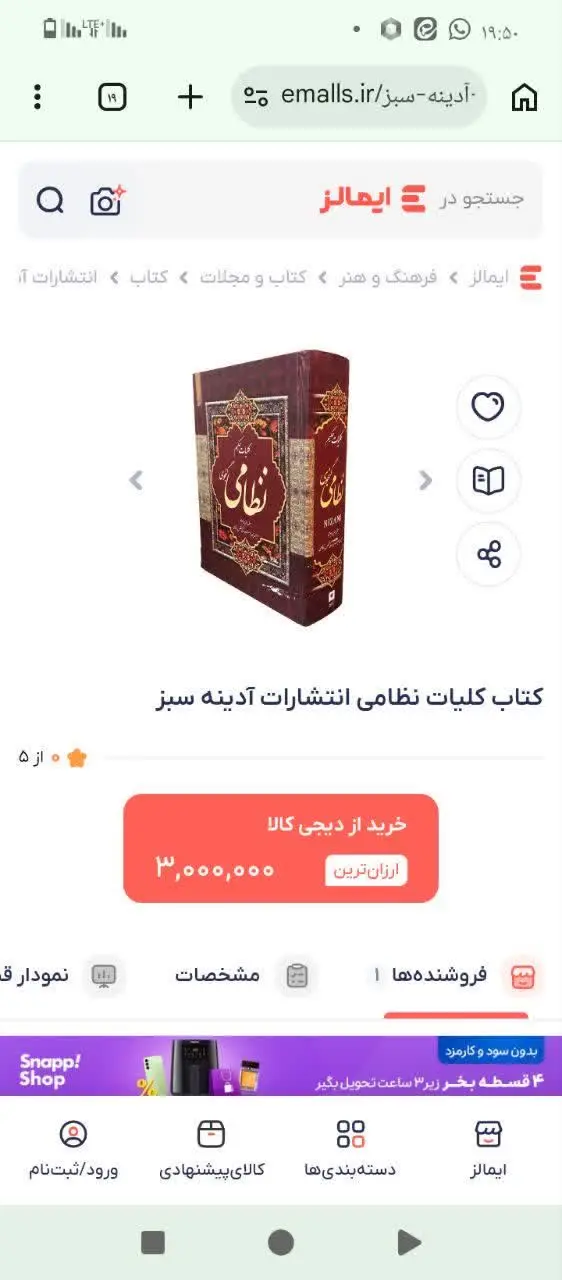 📚کلیات نظامی گنجوی همراه قا...