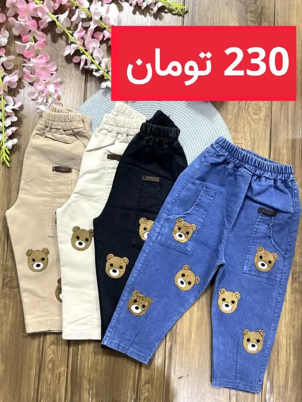🐻 شلوار مام تدی 🐻
