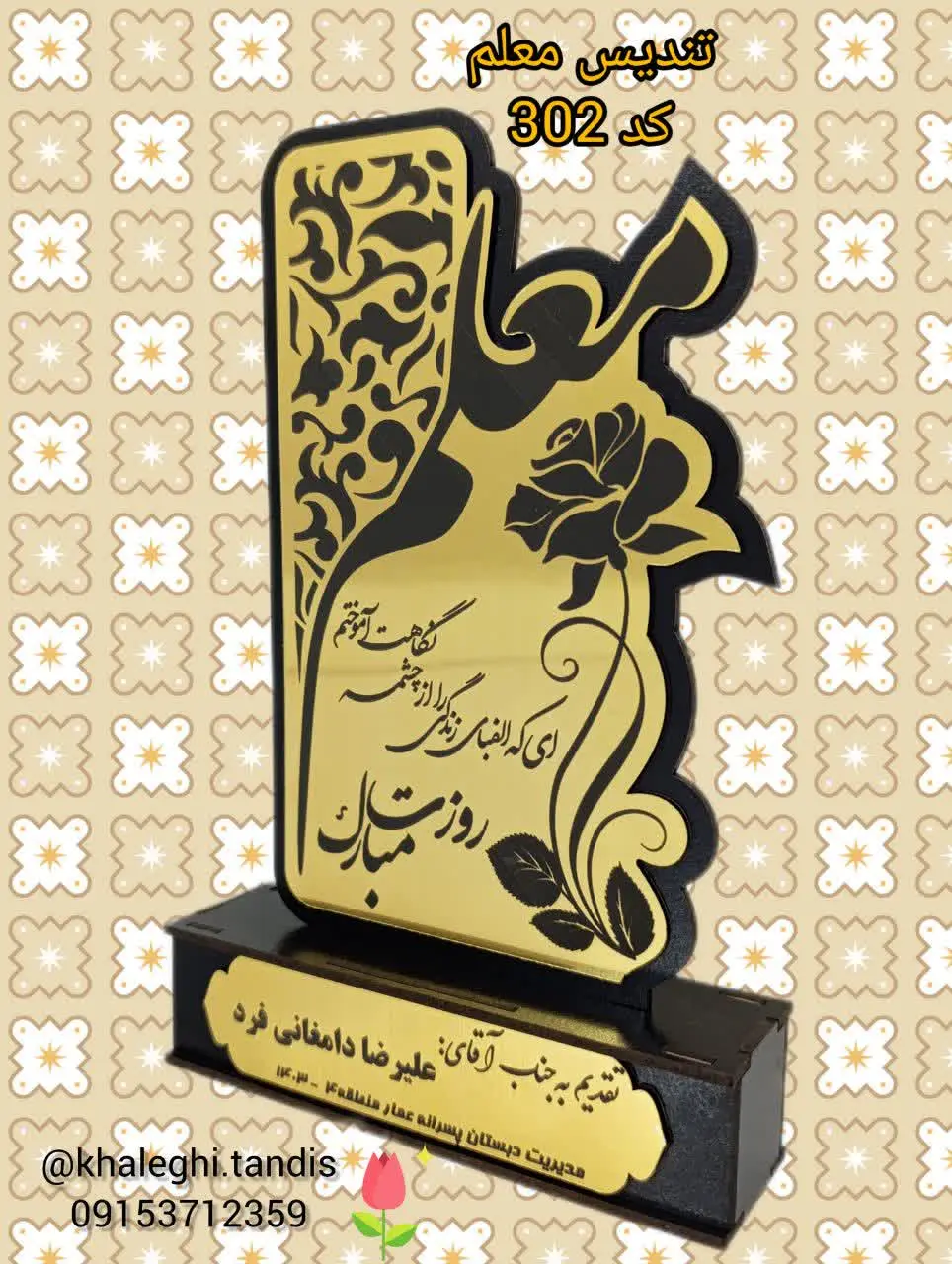 حک نام معلم و مرکز آموزشی
