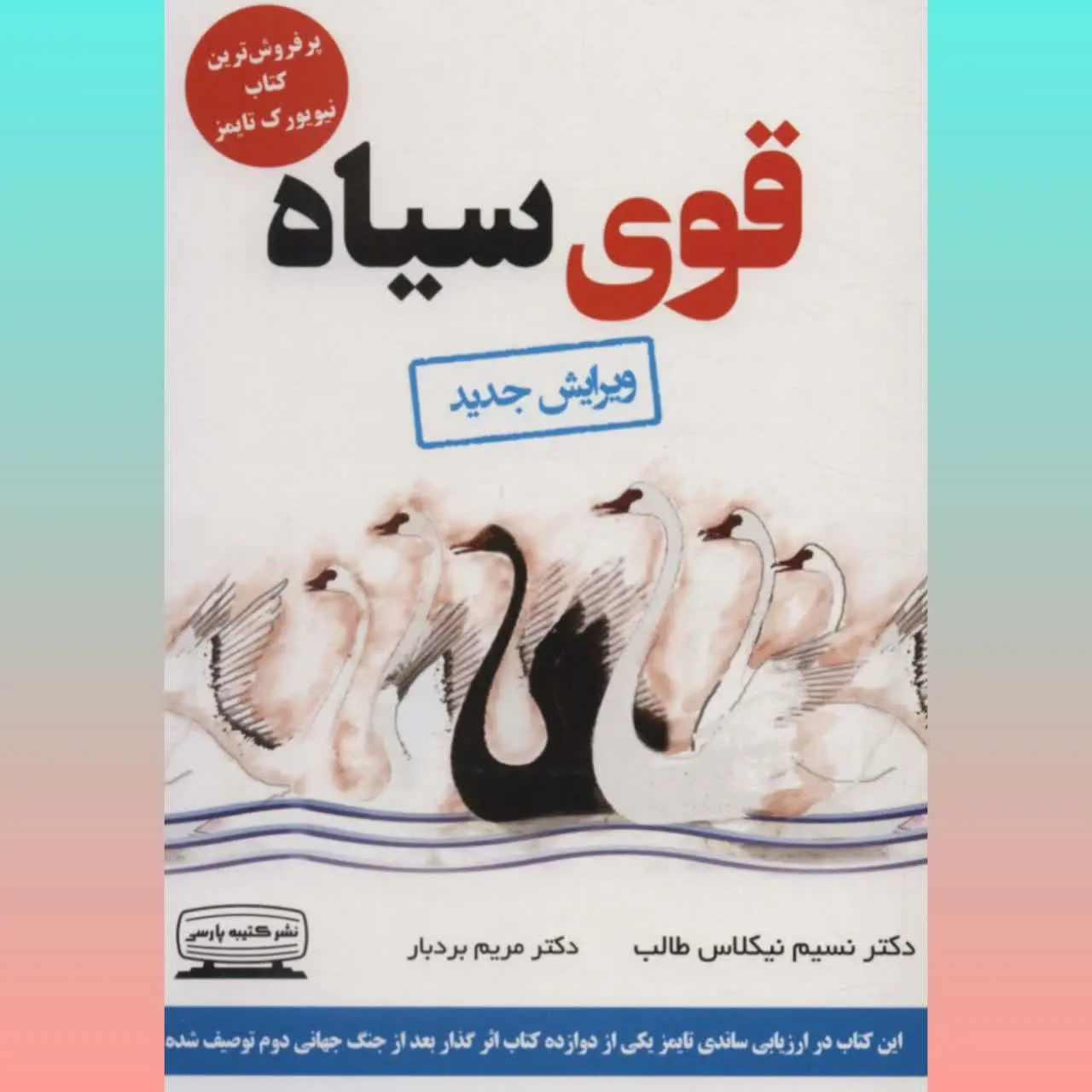 (پرفروشترین کتاب نیویورک تا...