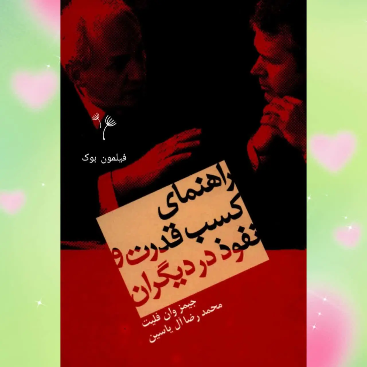 🧚‍♀راهنمای کسب قدرت و نفوذ...