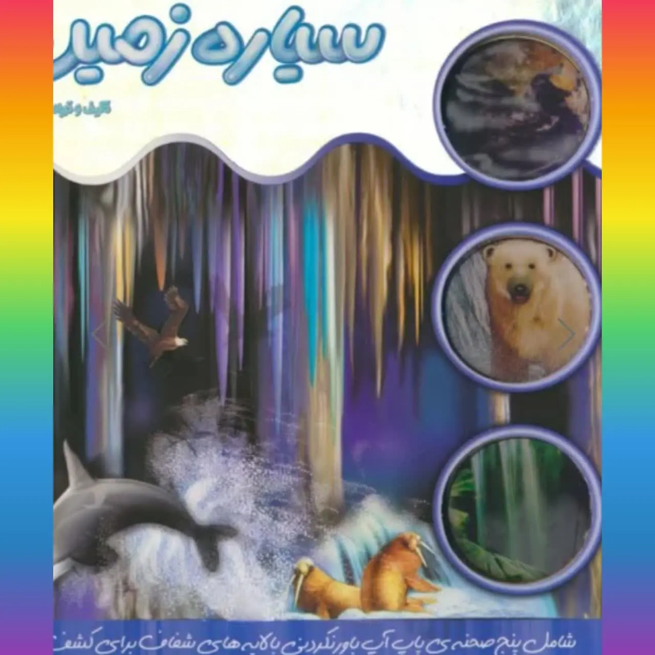 🧚‍♀ سیاره زمین
