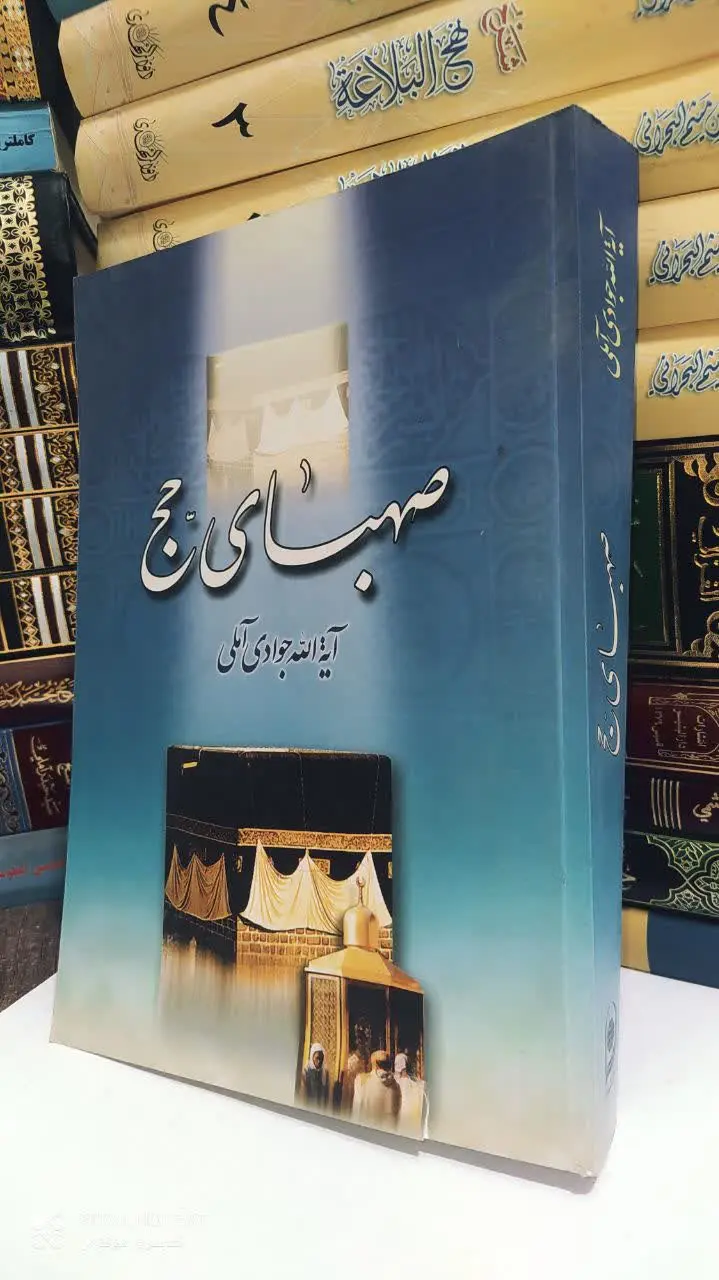 ✍🏻 مولف: آیت الله جوادی آملی