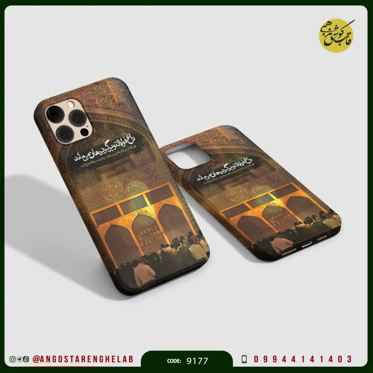 🎖قاب گوشی: پنجره فولاد |اما...