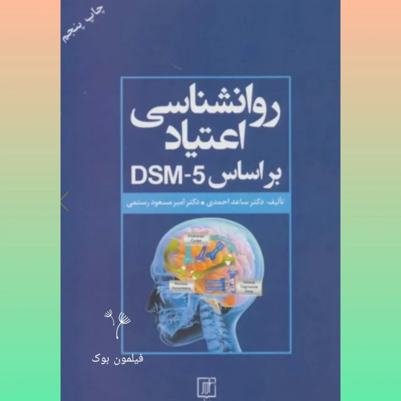 🧚‍♀ روانشناسی اعتیاد
