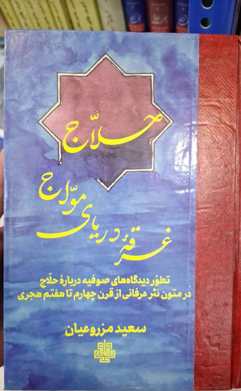 📚نام کتاب: حلاج 
