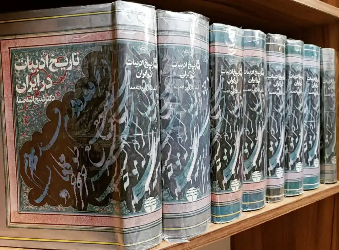 عنوان کتاب: #تاریخ_ادبیات_در_ایران
