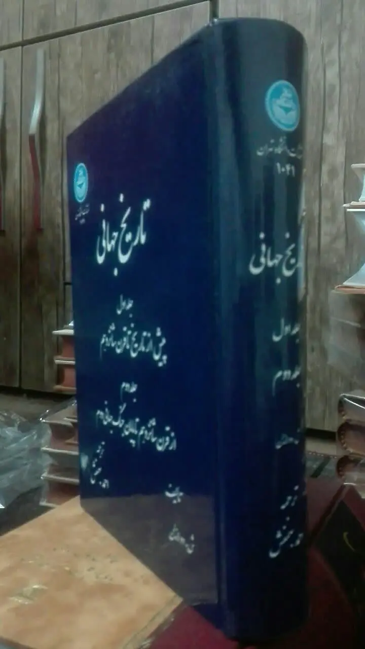 تاریخ جهانی 
