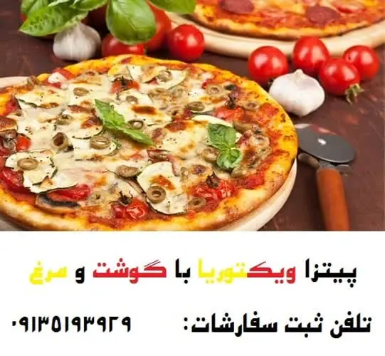 #پیتزا_ویکتوریا_یکنفره_آریا
