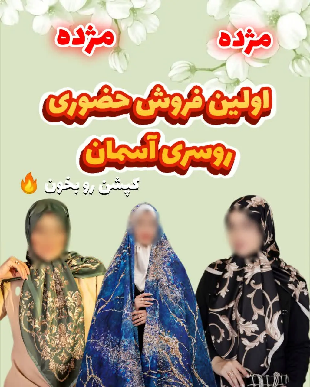 🌸 البته یادت نره! بهترین و سریع‌ترین راه برای دیدن تمام مدل‌ها سفارش آنلاین هست، چون تنوع محصولات ما انقدر بالاست که توی غرفه جا نمیشه! ** 🤯💫 

