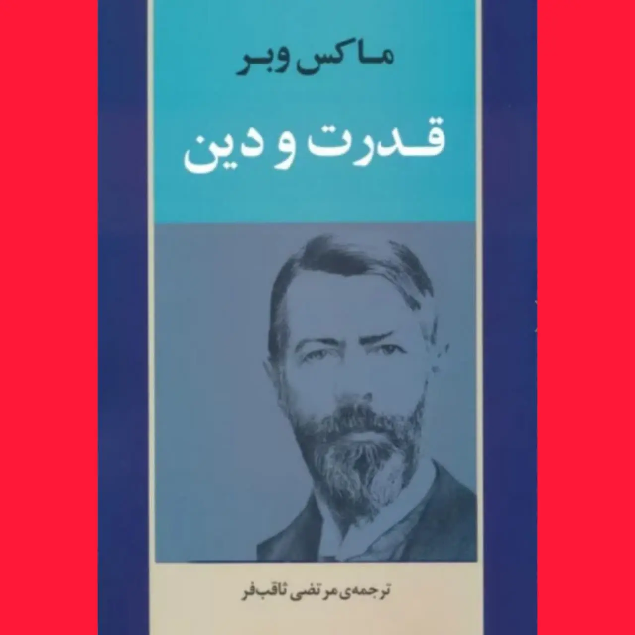 🧚‍♀ قدرت و دین
