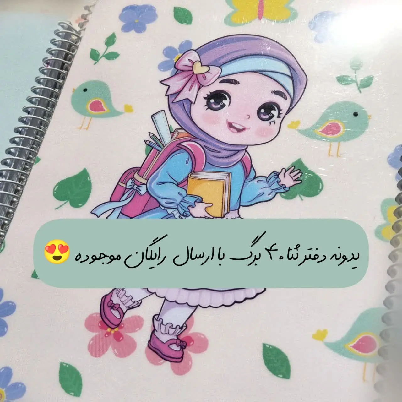 میتونی با ارسال رایگان این دفتر رو داشته باشی😍 
