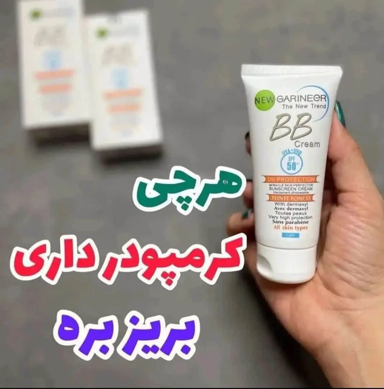 ❌❌بی بی کرم ضدافتاب گارنیر❌❌
