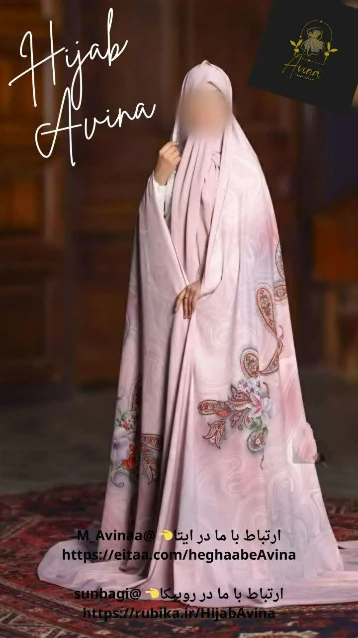 ✨حجاب آوینا✨
