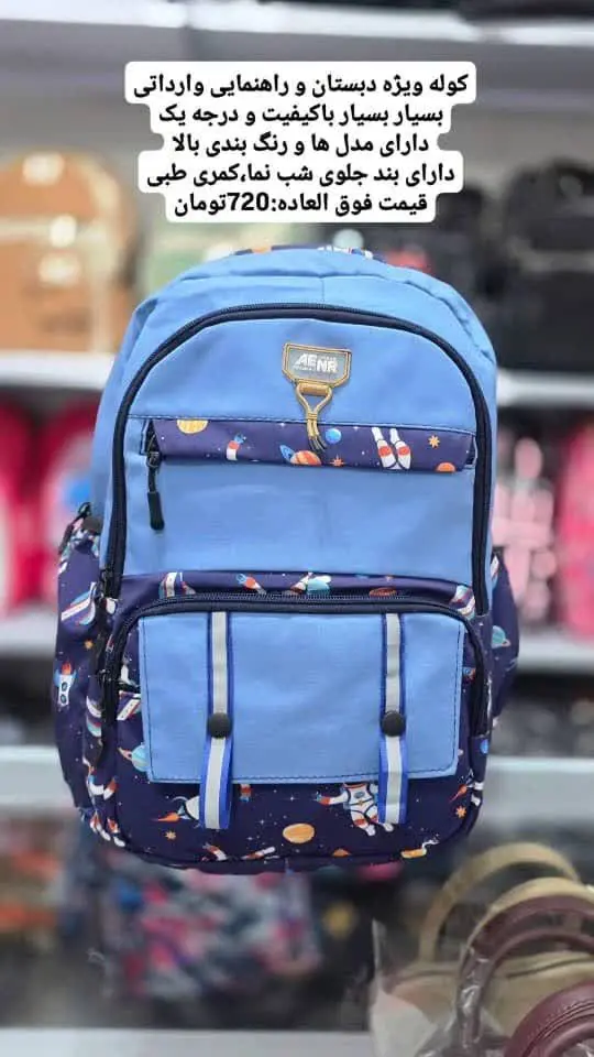 کوله ویژه دبستان و راهنمایی...
