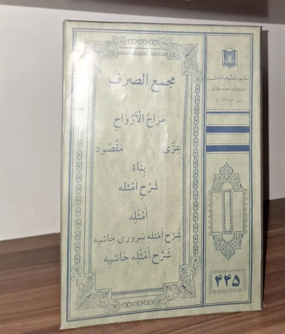 📚نام کتاب: مجمع الصرف
