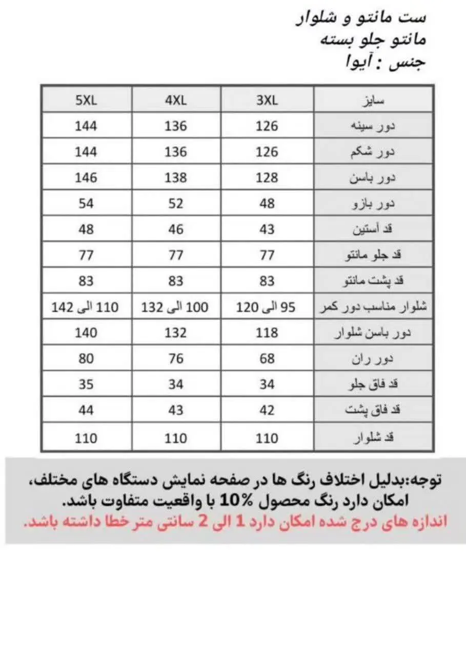 ست آیوا سایزبزرگ
