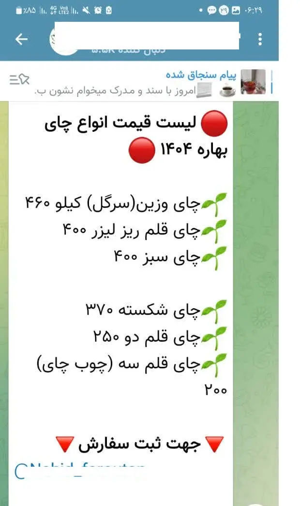 📢 قیمت های ویژه چای بهاره ۱...