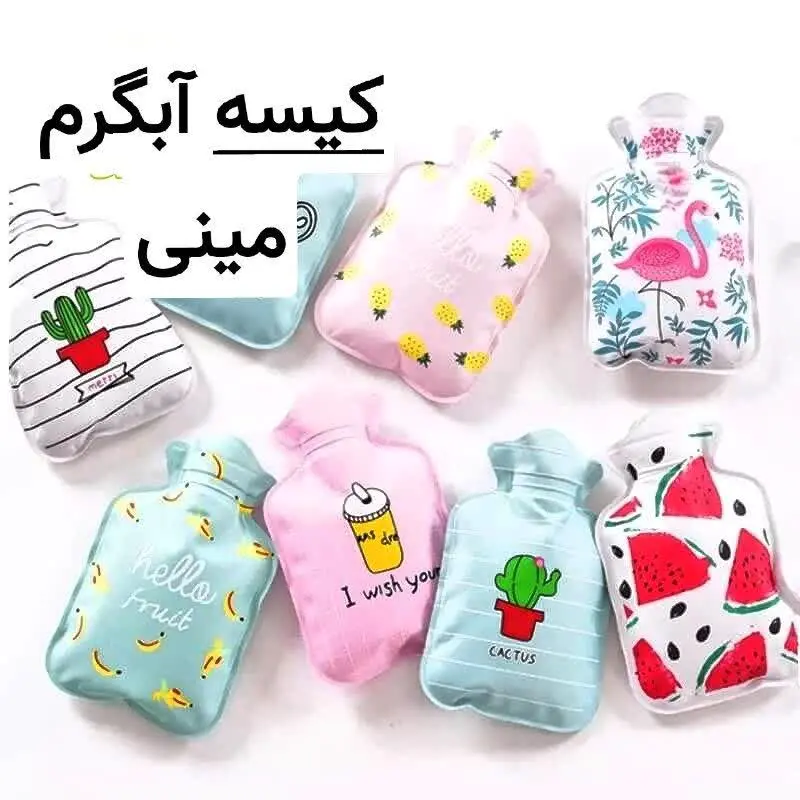 کیسه آبگرم مینی
