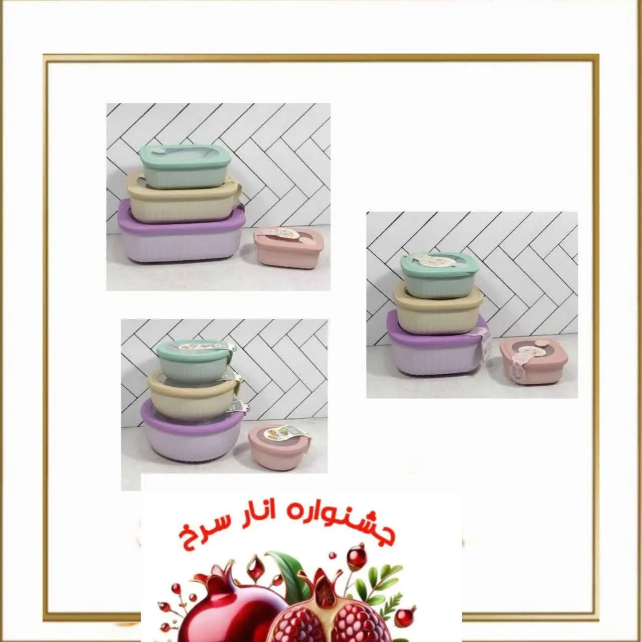 ✅ ست ظرف یخچالی