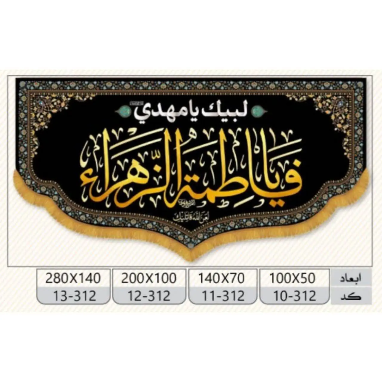 کتیبه مخمل پشت منبری
