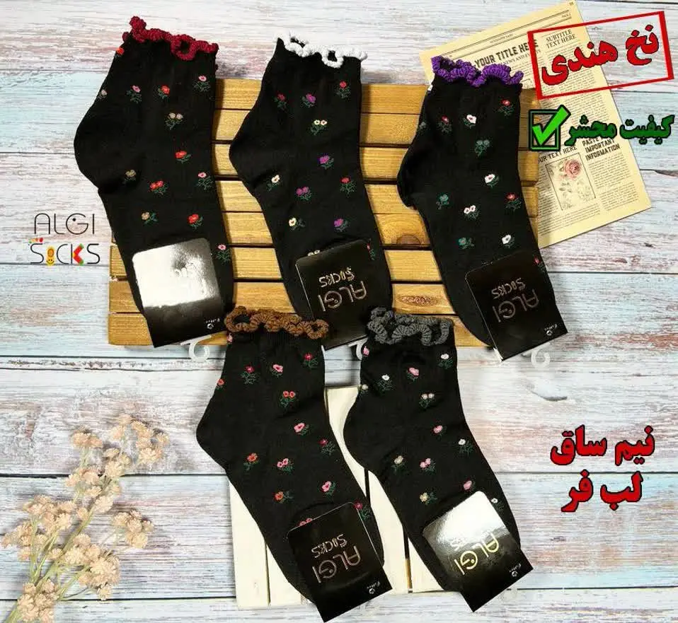 🌼جوراب نیم ساق مشکی گلدار، زنانه، دخترانه، لاکچری

