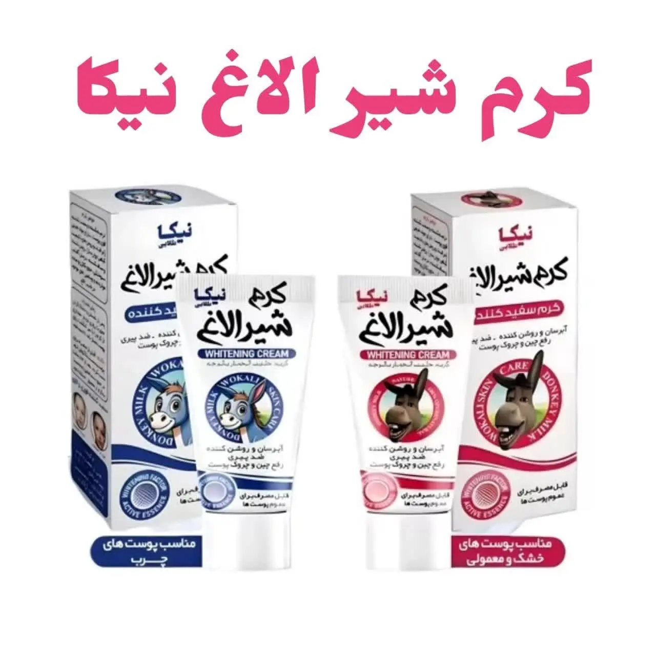 سفیدی فوری پوستت😍