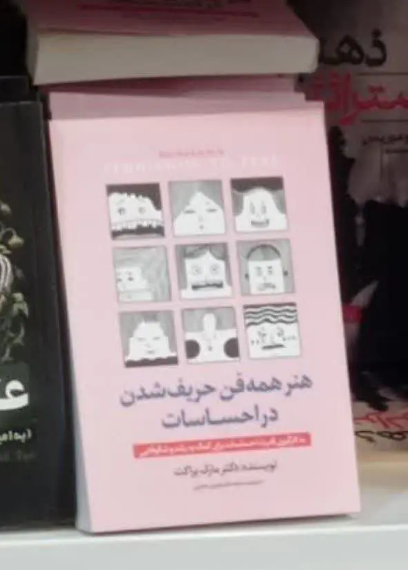 نام کتاب👈 هنر همه فن حریف ش...