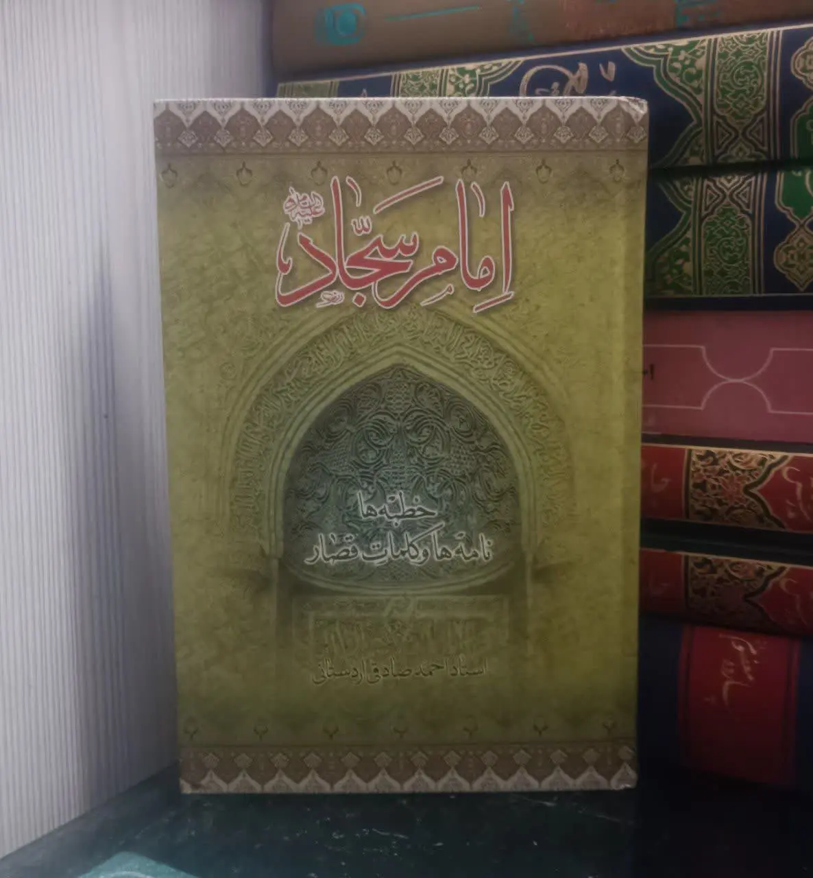 ↙️عنوان کتاب: #امام_سجاد_علیه‌السلام
