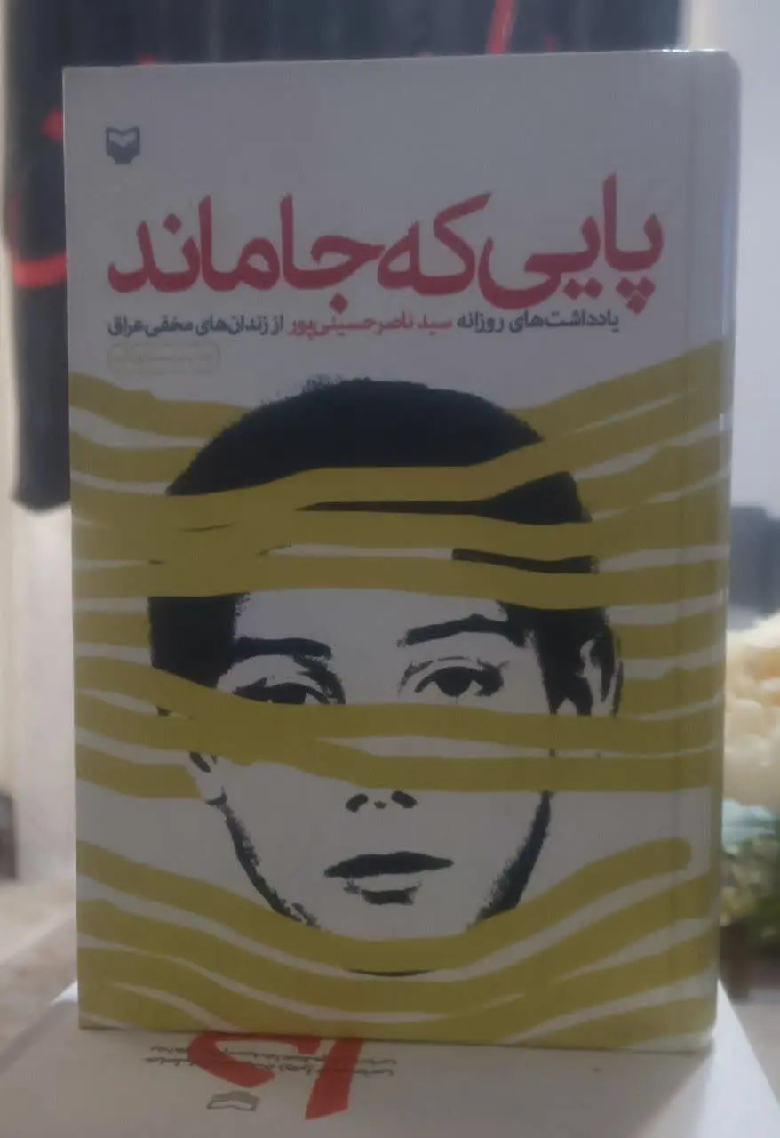 عنوان کتاب: پاییکهجاماند