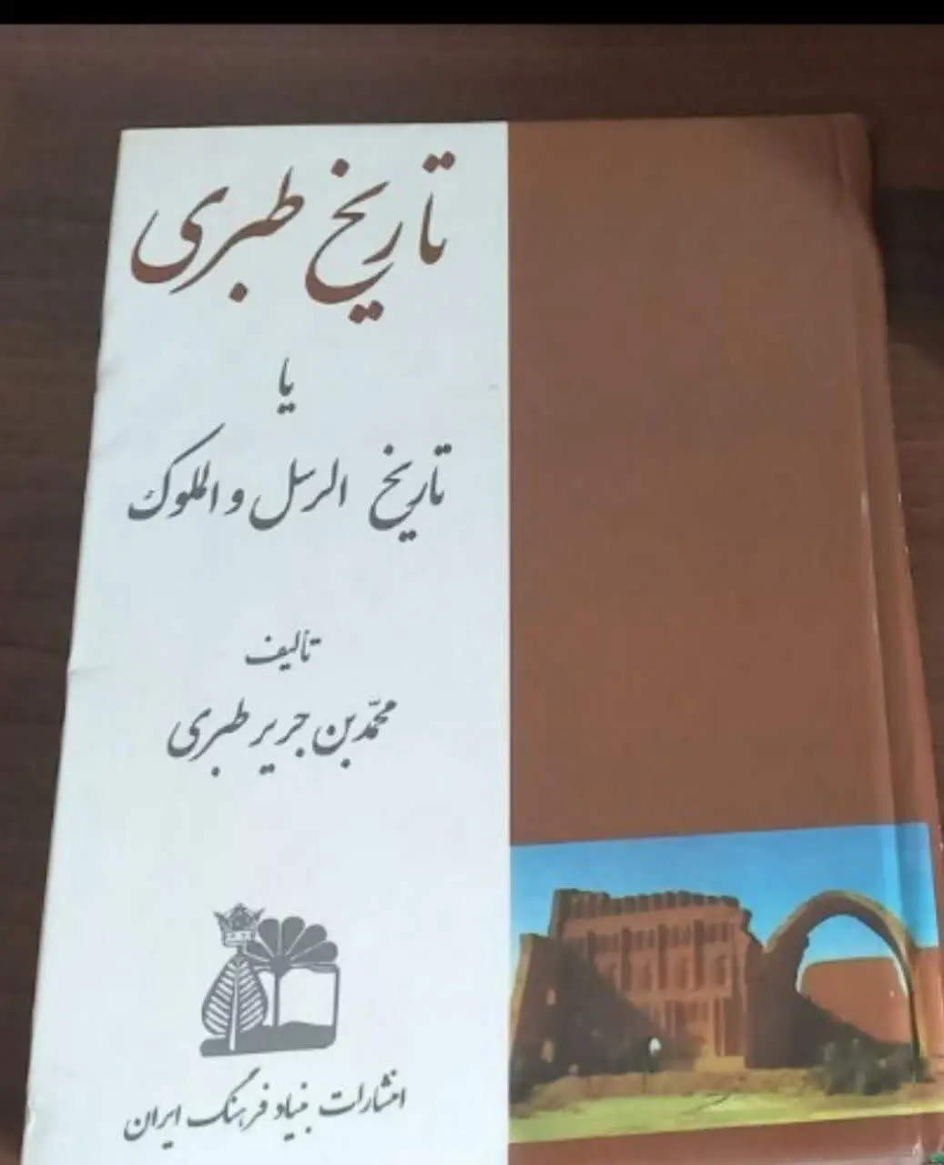 عنوان کتاب: #تاریخ_طبری
