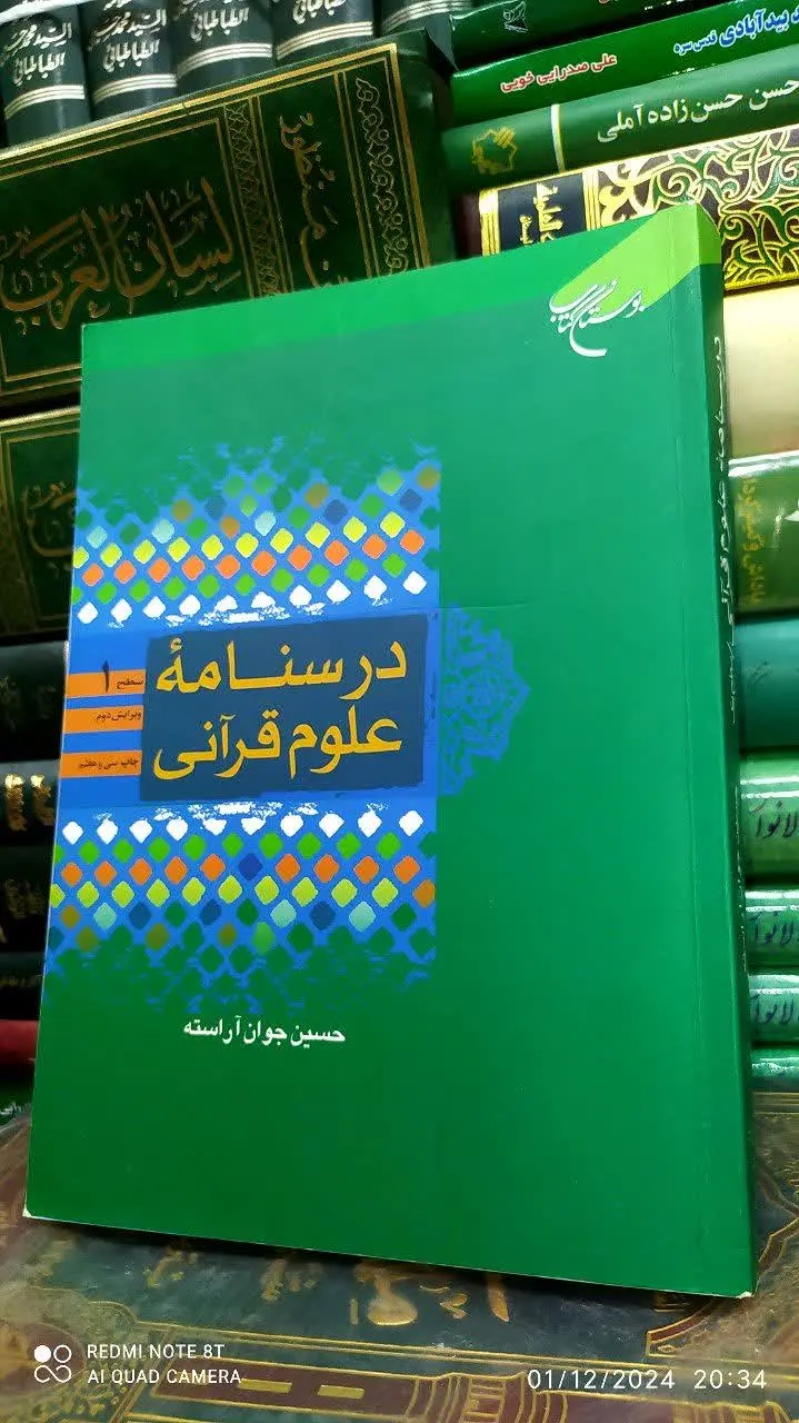 📚 درسنامه علوم قرآنی
