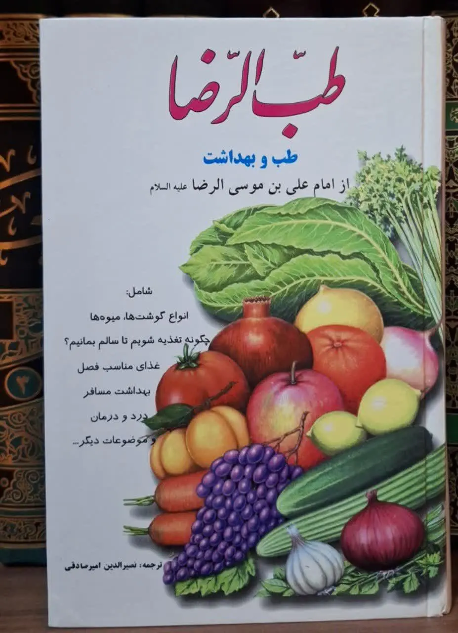 📚نام کتاب: طب الرضا علیه السلام
