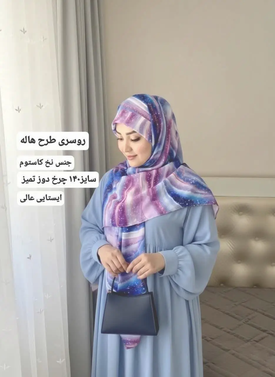 روسری طرح هاله❤️