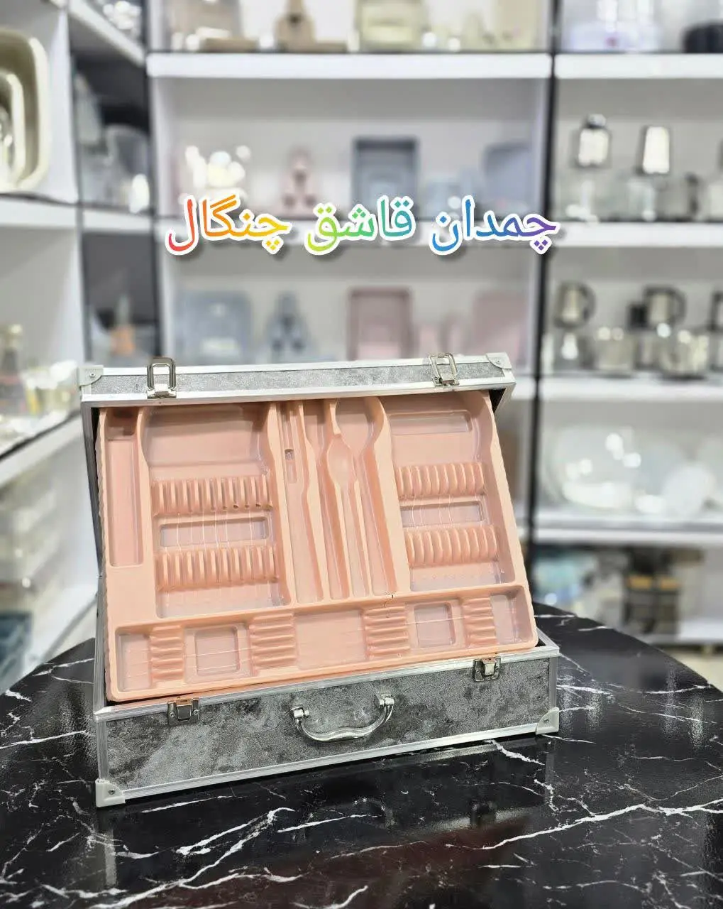 ❇️ چمدان قاشق چنگال