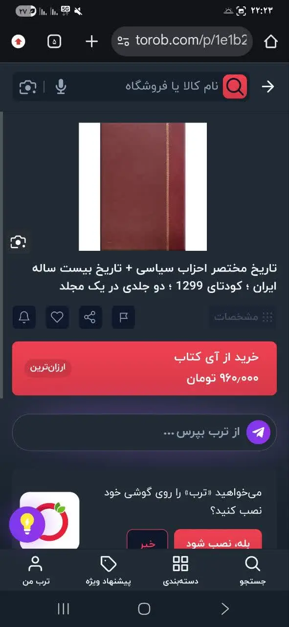 📚تاریخ مختصر احزاب سیاسی ای...