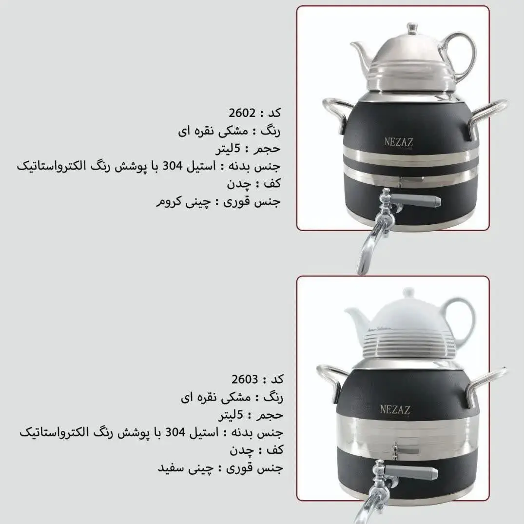 کتری قوری شیردار برند نزاز
