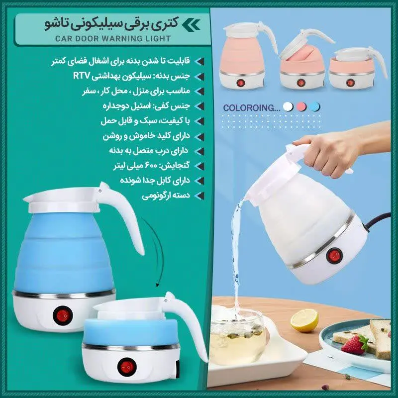 کتری برقی سیلیکونی تاشو
