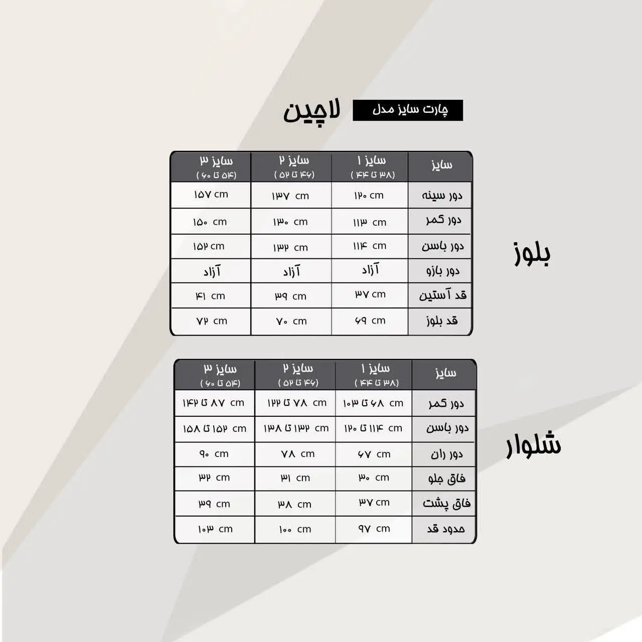 🔶مدل #لاچین (ست بلوز و شلوار) 
