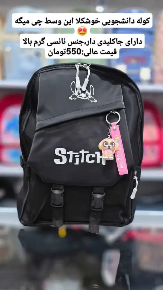 کوله دانشجویی زیبا