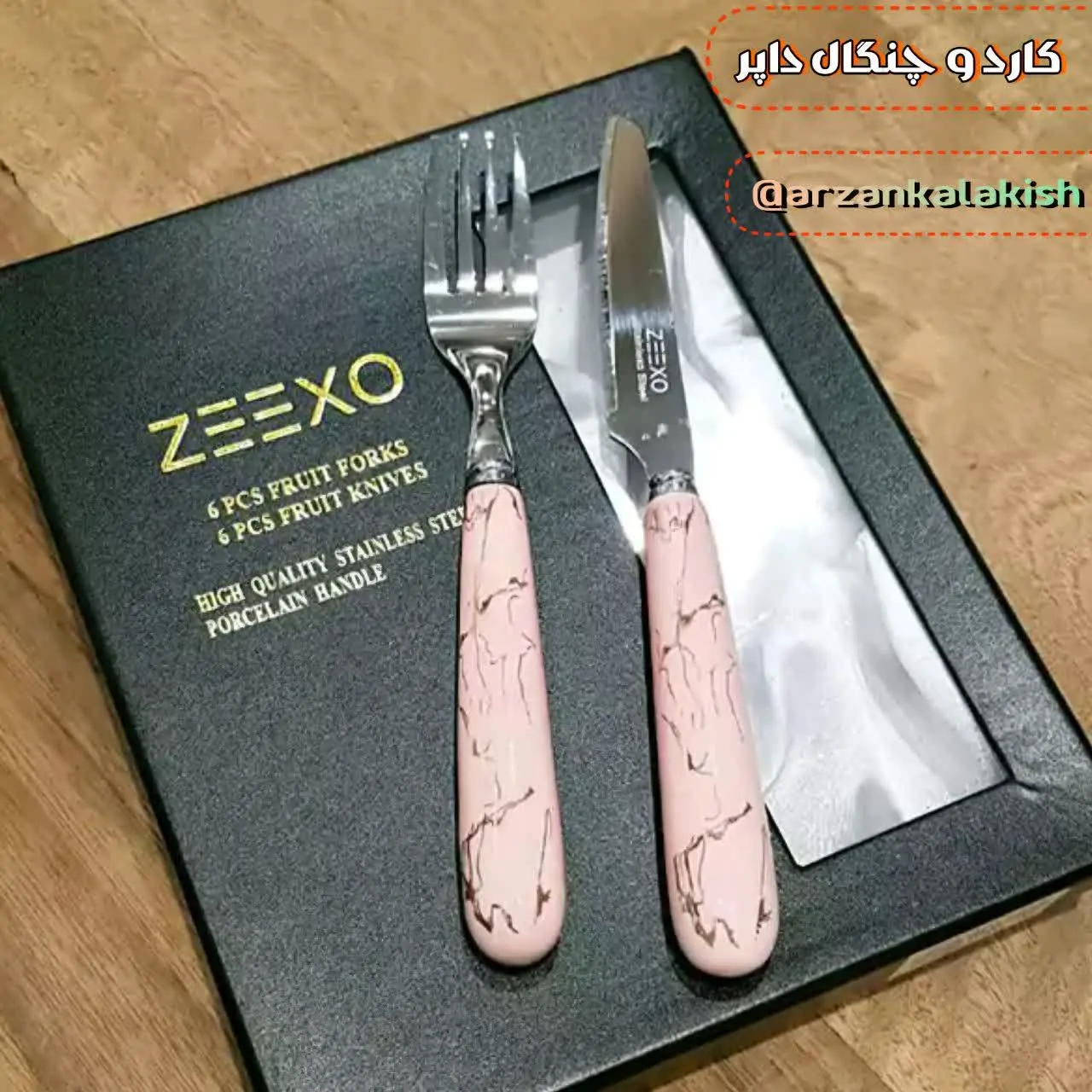 کارد و چنگال داپر 🍴