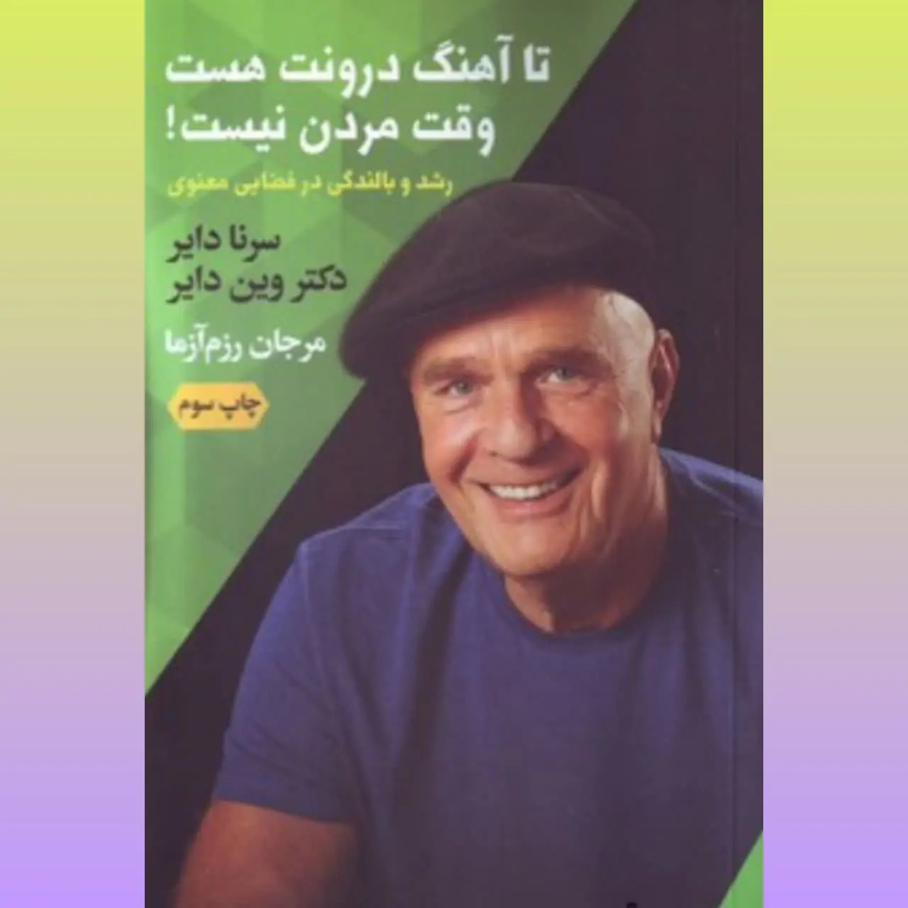 🧚‍♀تا آهنگ درونت هست