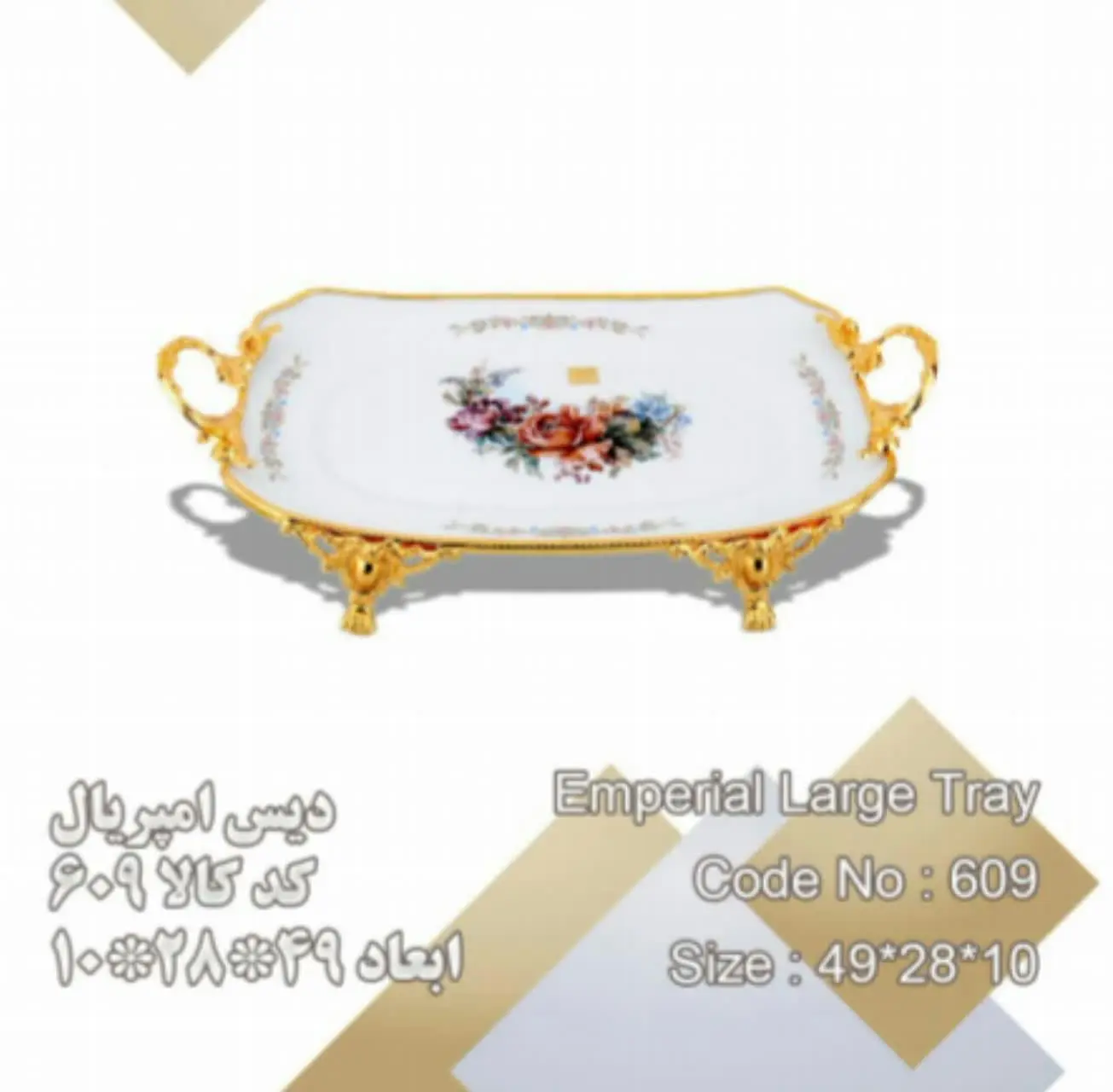 دیس امپریال
