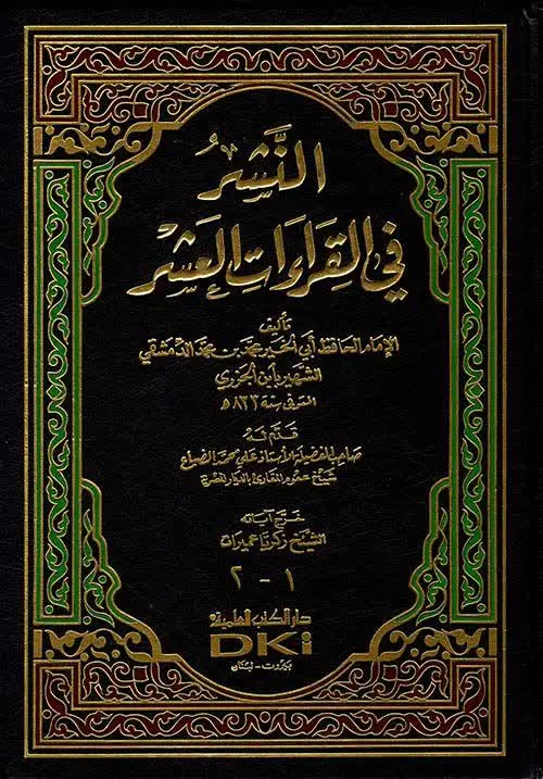 📚 النشر فی القراءات العشر 
