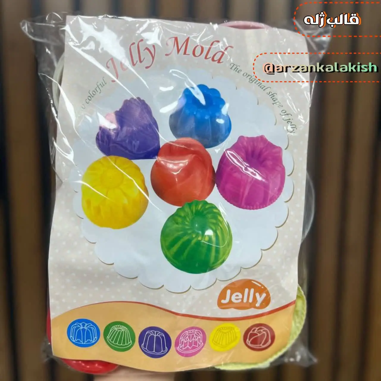 قالب ژله 🍬
