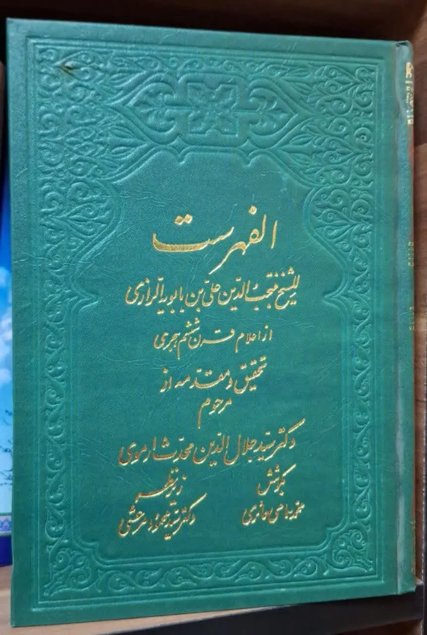 📚نام کتاب: الفهرست
