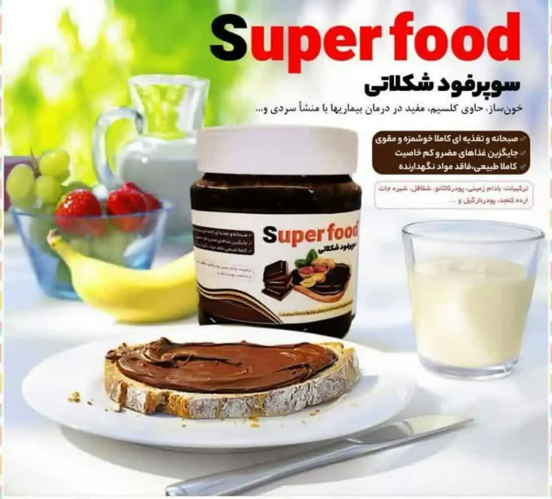 جایگزین شکلات صبحانه😋