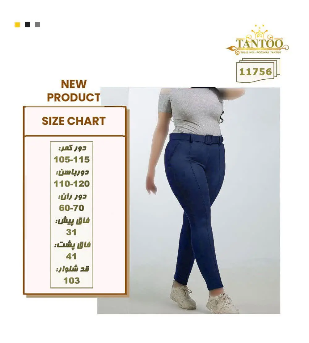 شلوارمجلسی کمرکش سایزبزرگ