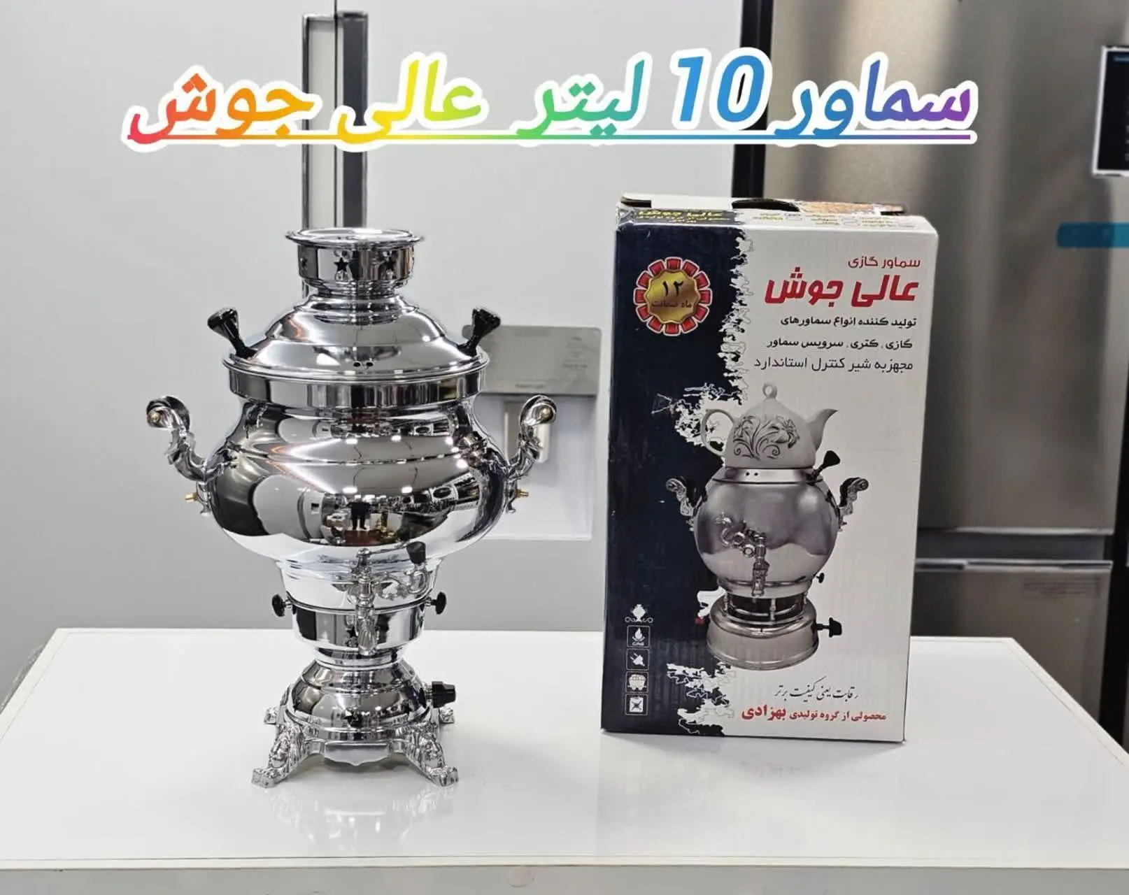 ❇️سماور گازی برند عالی جوش 💥